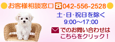 お客様相談窓口