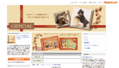 monipura 現代製薬モニプラ出店画面