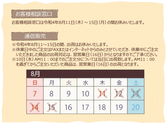 calendar_20220804-2